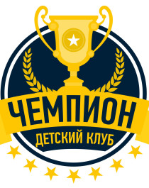 Клуб &amp;quot;Чемпион&amp;quot;.